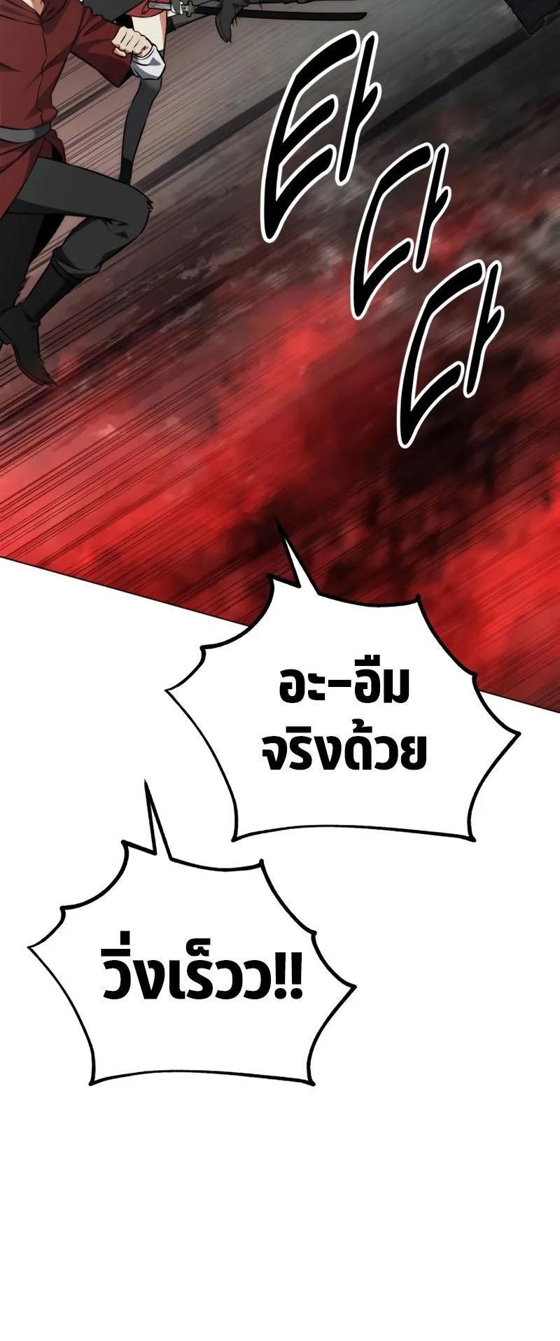 I Killed an Academy Player ตอนที่ 18 หน้า 112