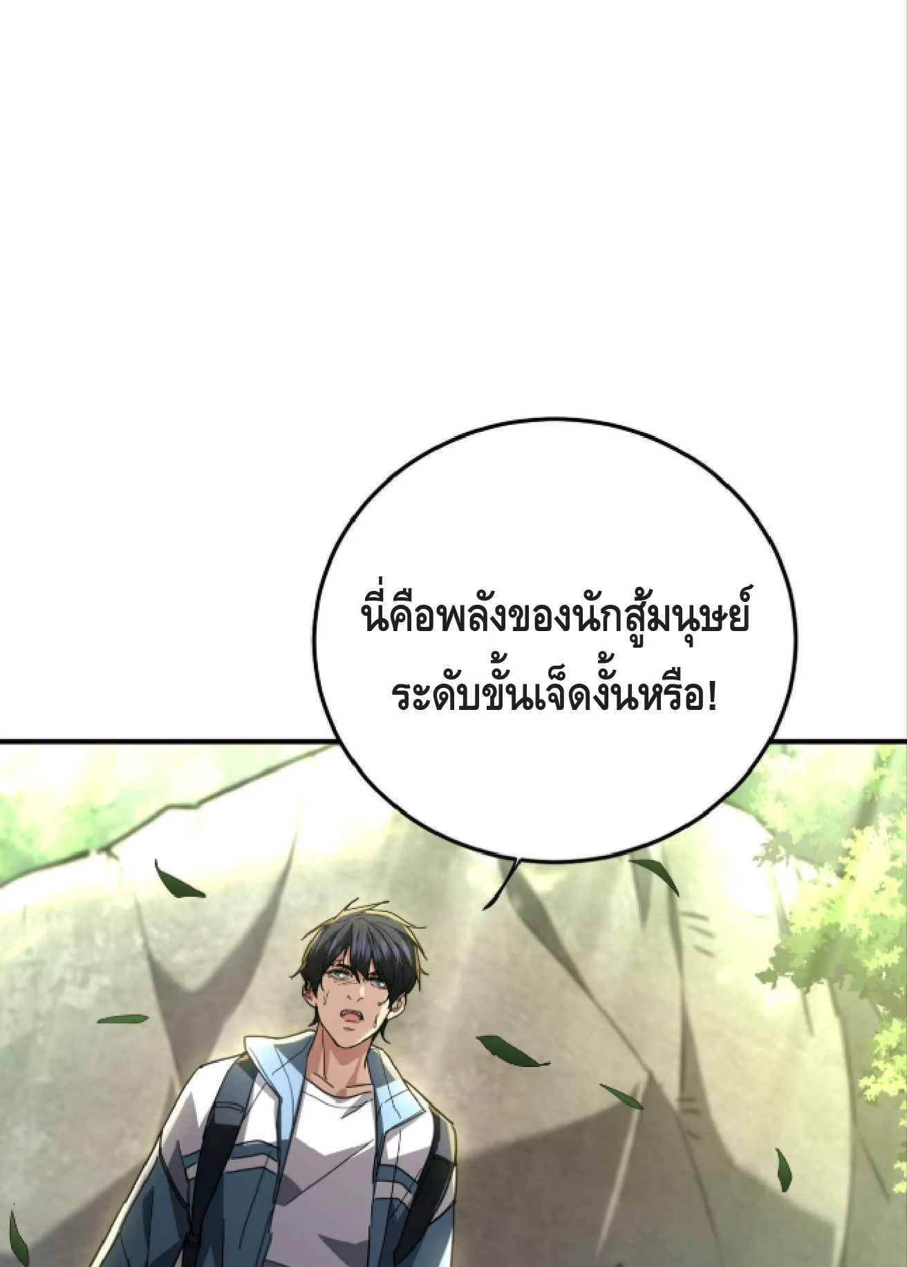 High Martial Arts: Sweeping Through Three Thousand ตอนที่ 15 หน้า 33