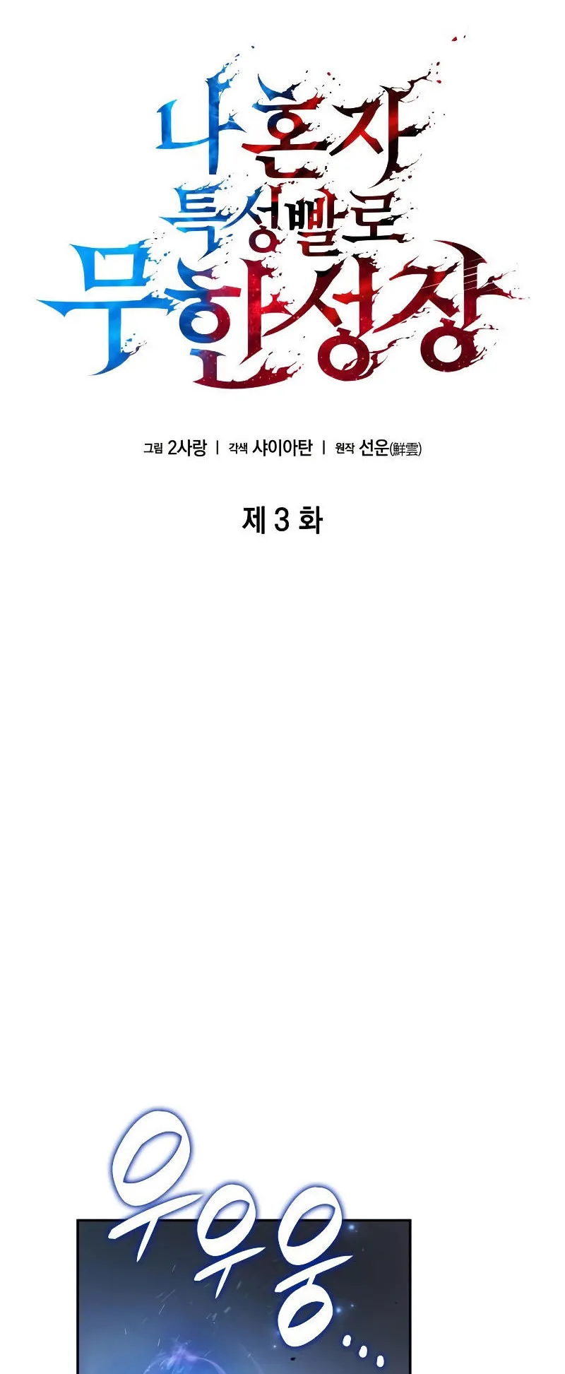 The Boundless Necromancer ตอนที่ 3 หน้า 24