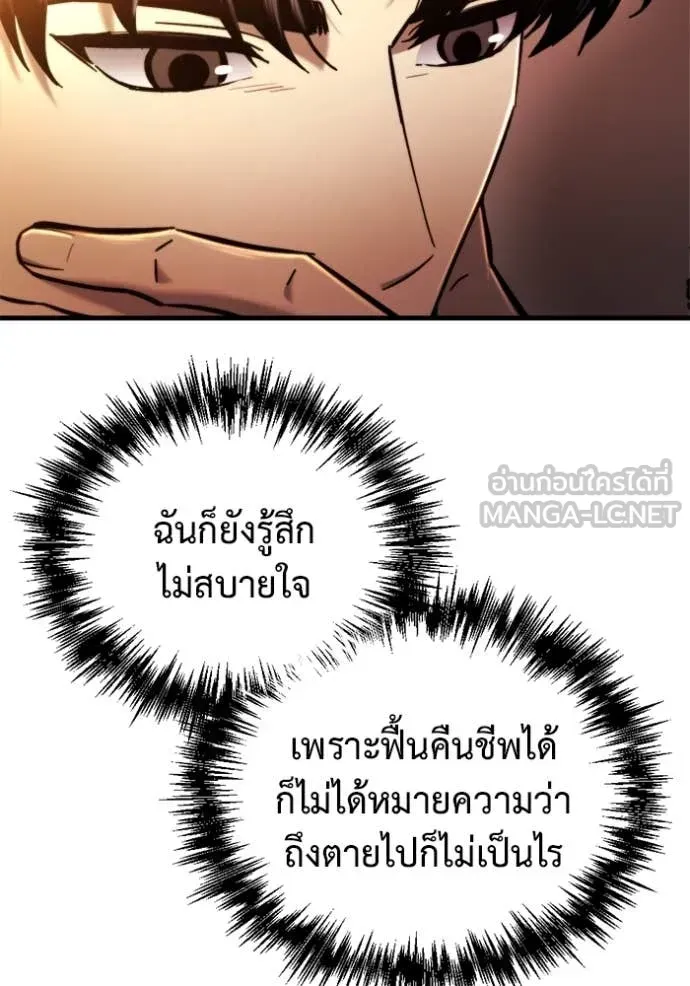 Hiding the logistics center in Apocalypse ตอนที่ 37 หน้า 59