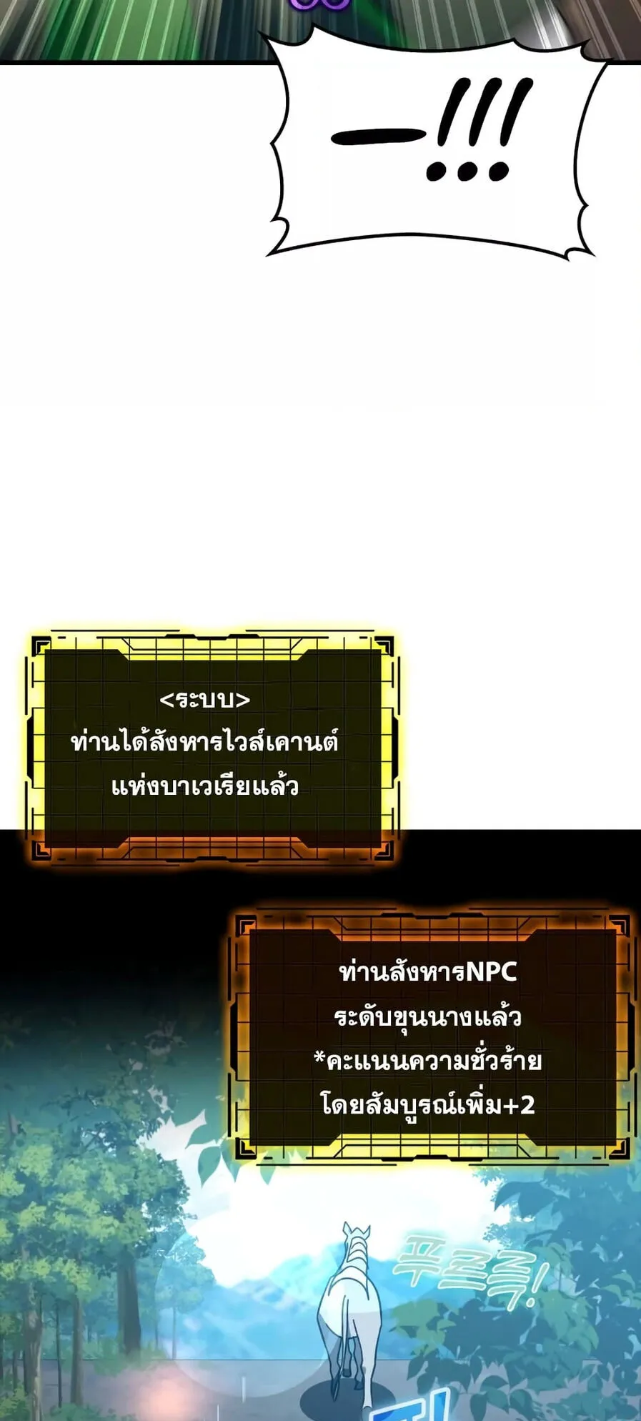 Max Level Player ตอนที่ 16 หน้า 20