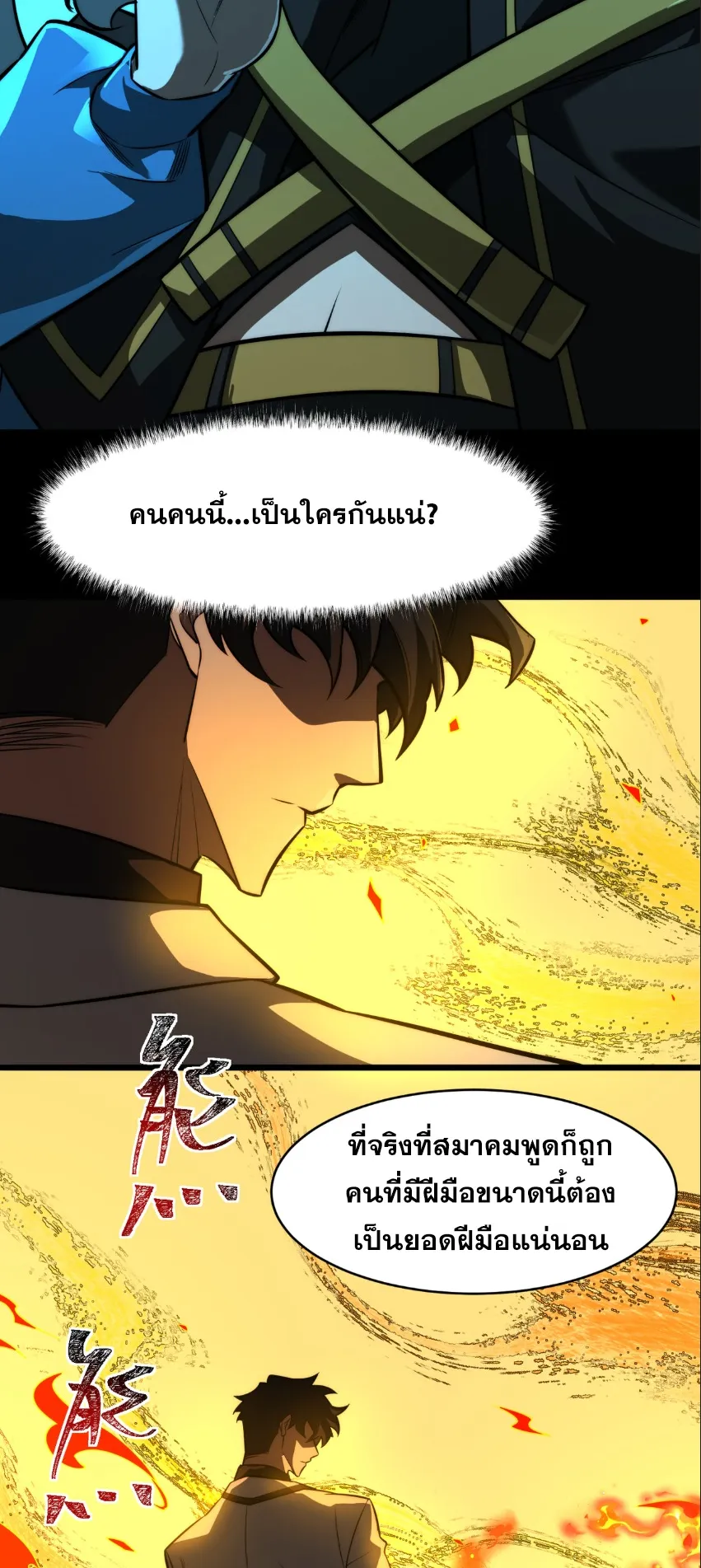 After breaking up with the school beauty, I became a martial arts master ตอนที่ 3 หน้า 61