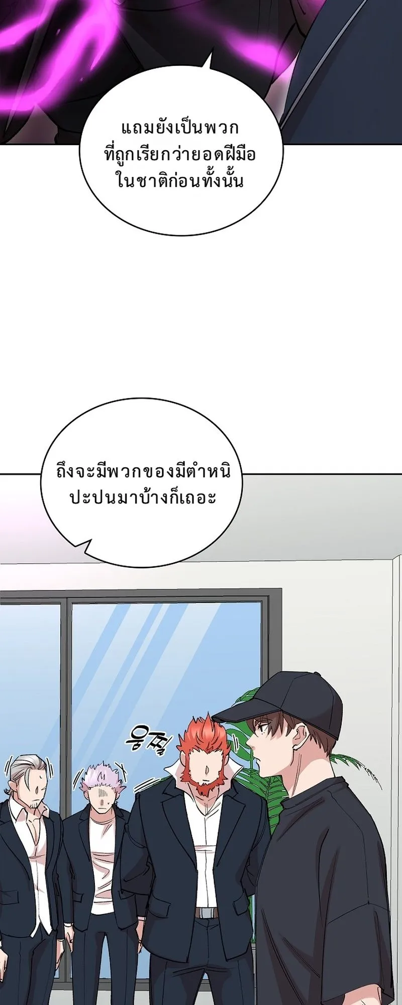 The Devil and the Ice Witch ตอนที่ 16 หน้า 23