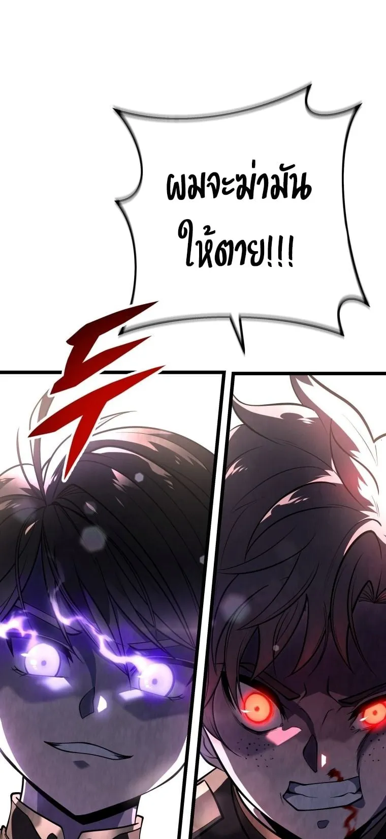 A Dragonslayer’s Peerless Regression ตอนที่ 2 หน้า 54