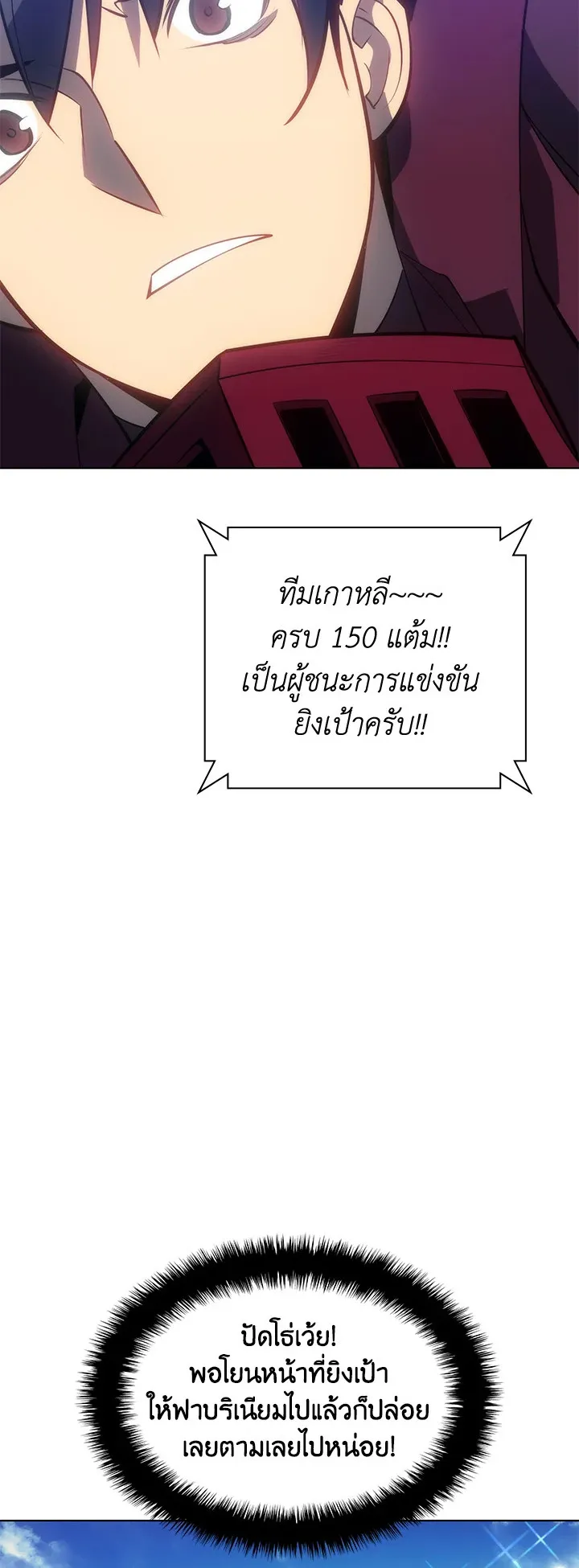 Overgeared ตอนที่ 95 หน้า 48