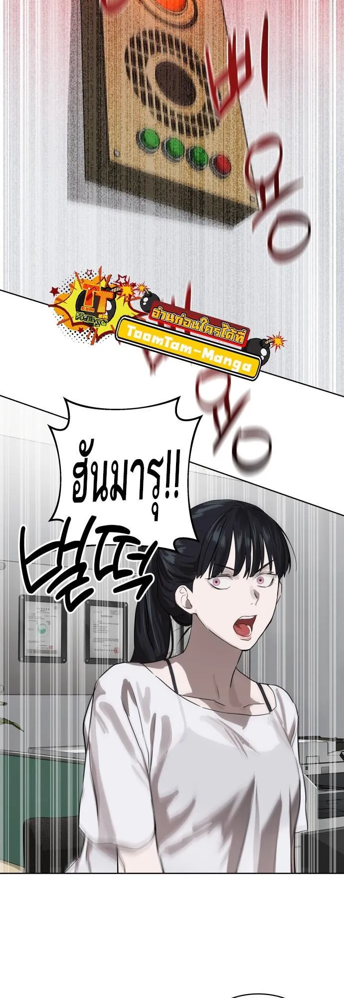 Special Civil Servant ตอนที่ 8 หน้า 31