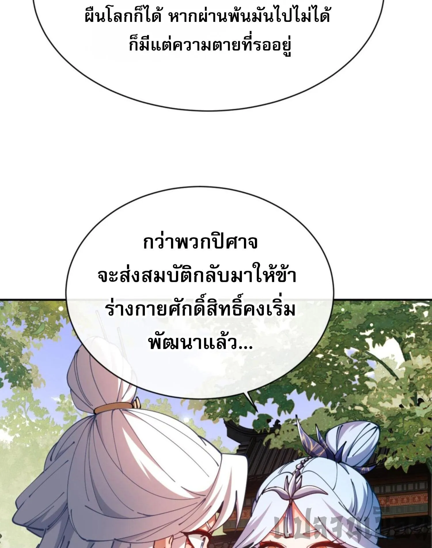 Devious Son of Heaven ตอนที่ 43 หน้า 95