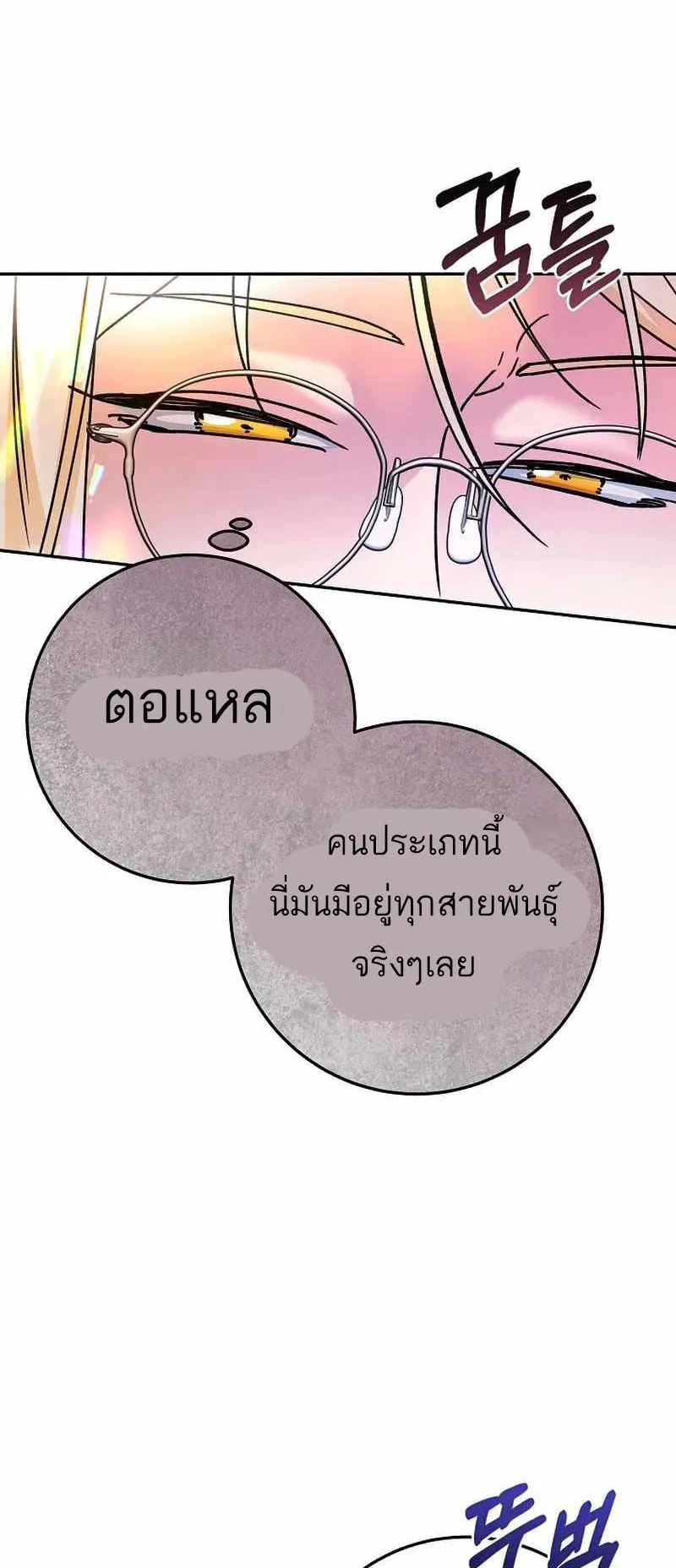 I Became a Civil Servant in a Magical World ตอนที่ 13 หน้า 13