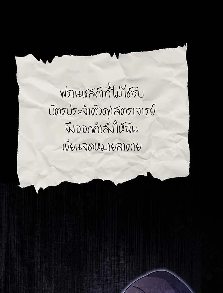 Necromancer Academy’s Genius Summoner Chapter 142 หน้า 57
