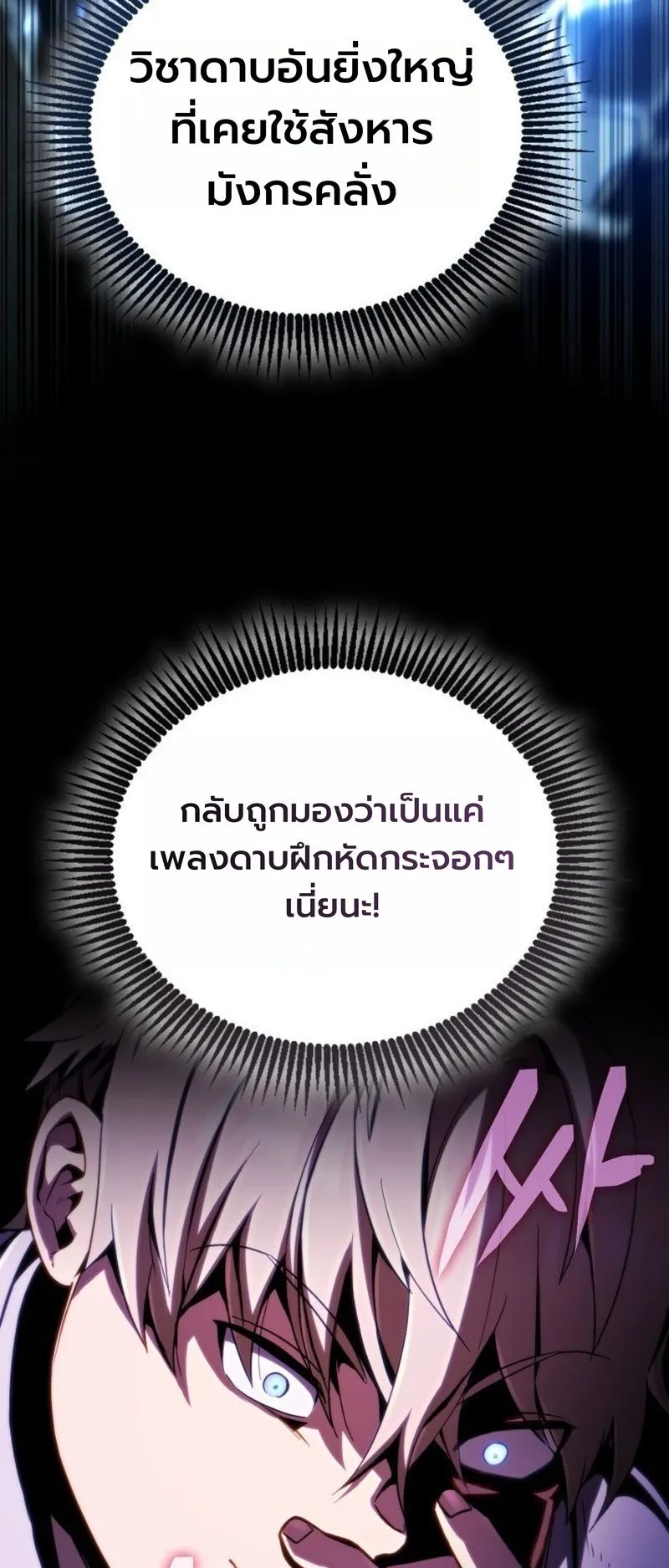 I Became The Rogue First Prince ตอนที่ 4 หน้า 51