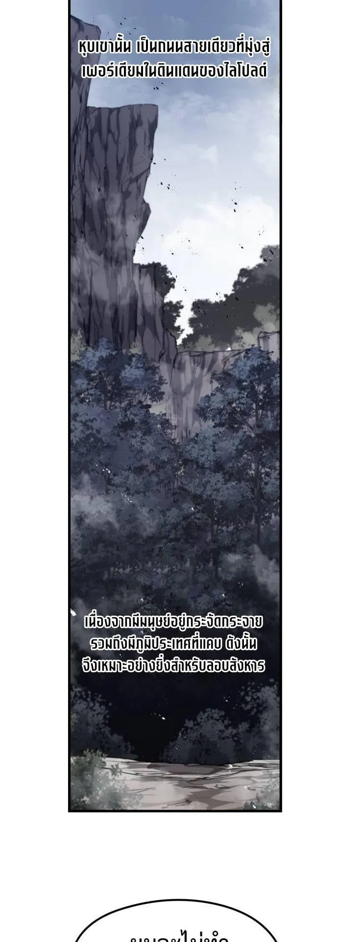 The Regressed Mercenary’s Machinations ตอนที่ 13 หน้า 18