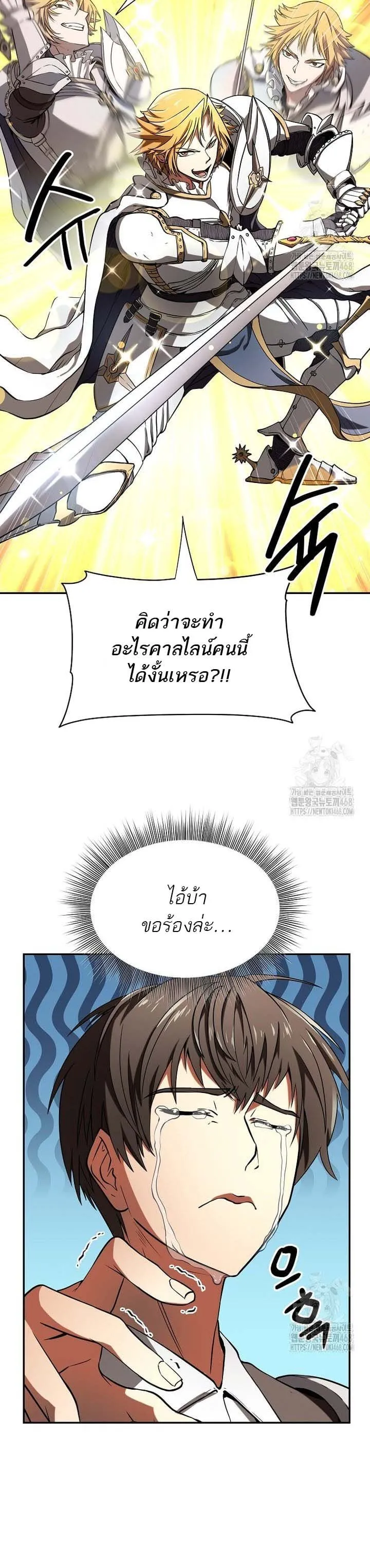Trapped in a Crazy World as an Extra ตอนที่ 1 หน้า 22