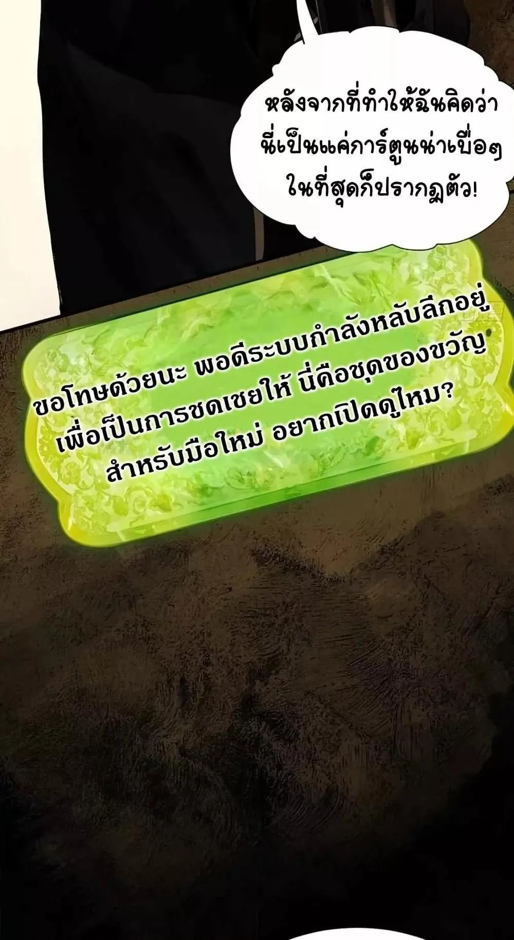 My Cultivation Has No Limit ตอนที่ 1 หน้า 34