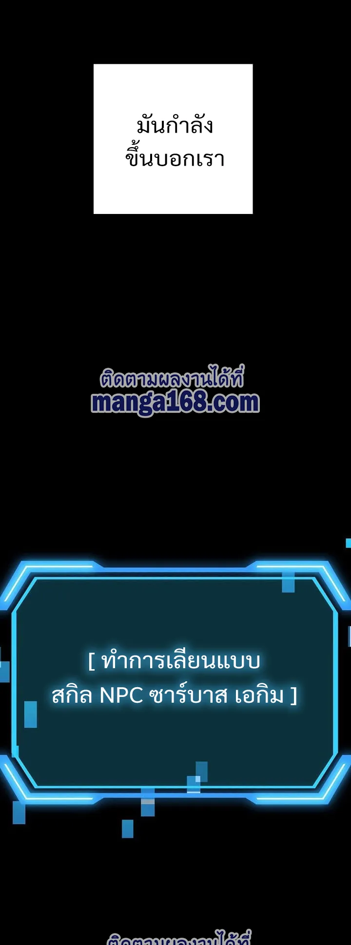 SSS-Class Suicide Hunter ตอนที่ 20 หน้า 59