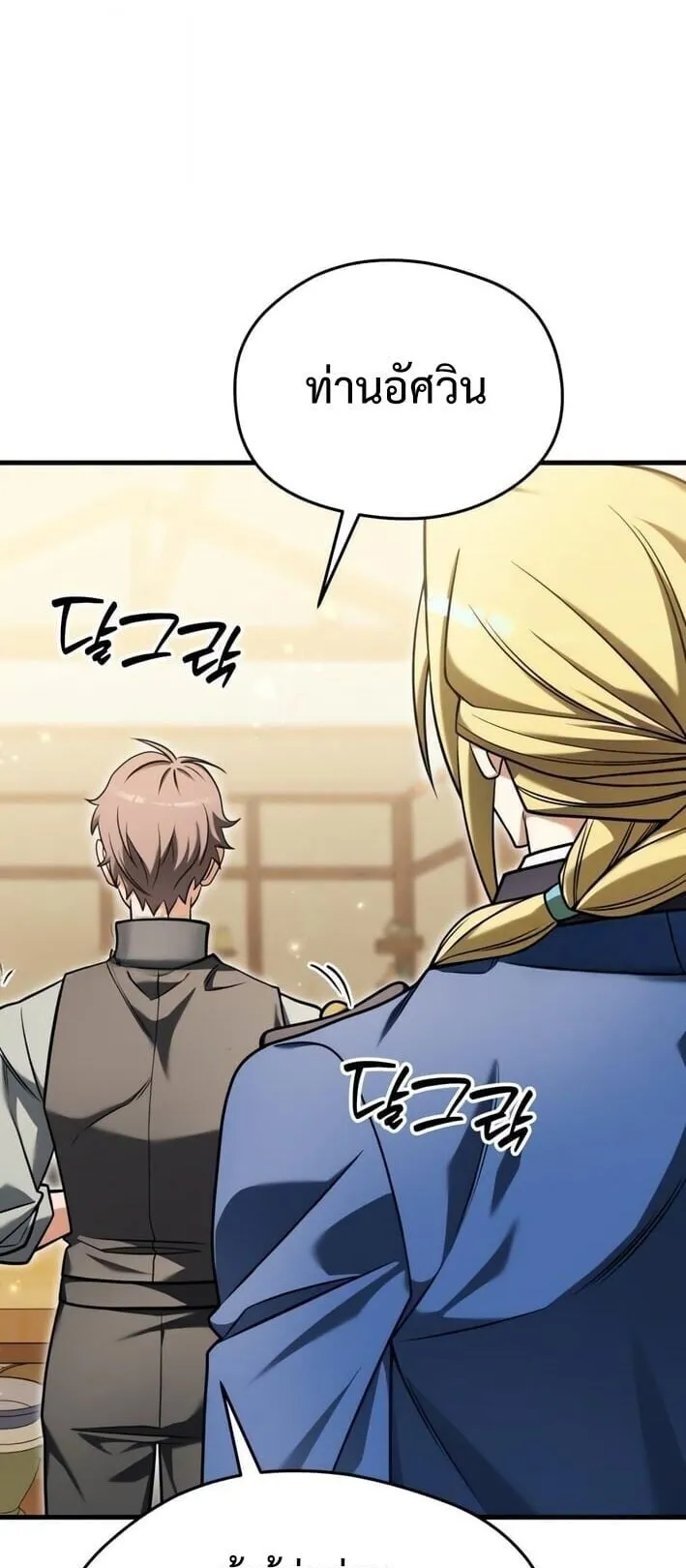 Feasting Lord in Another World ตอนที่ 4 หน้า 64