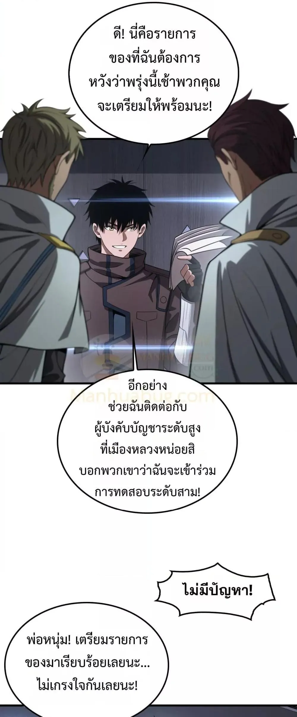 Doomsday Sword God ตอนที่ 34 หน้า 37