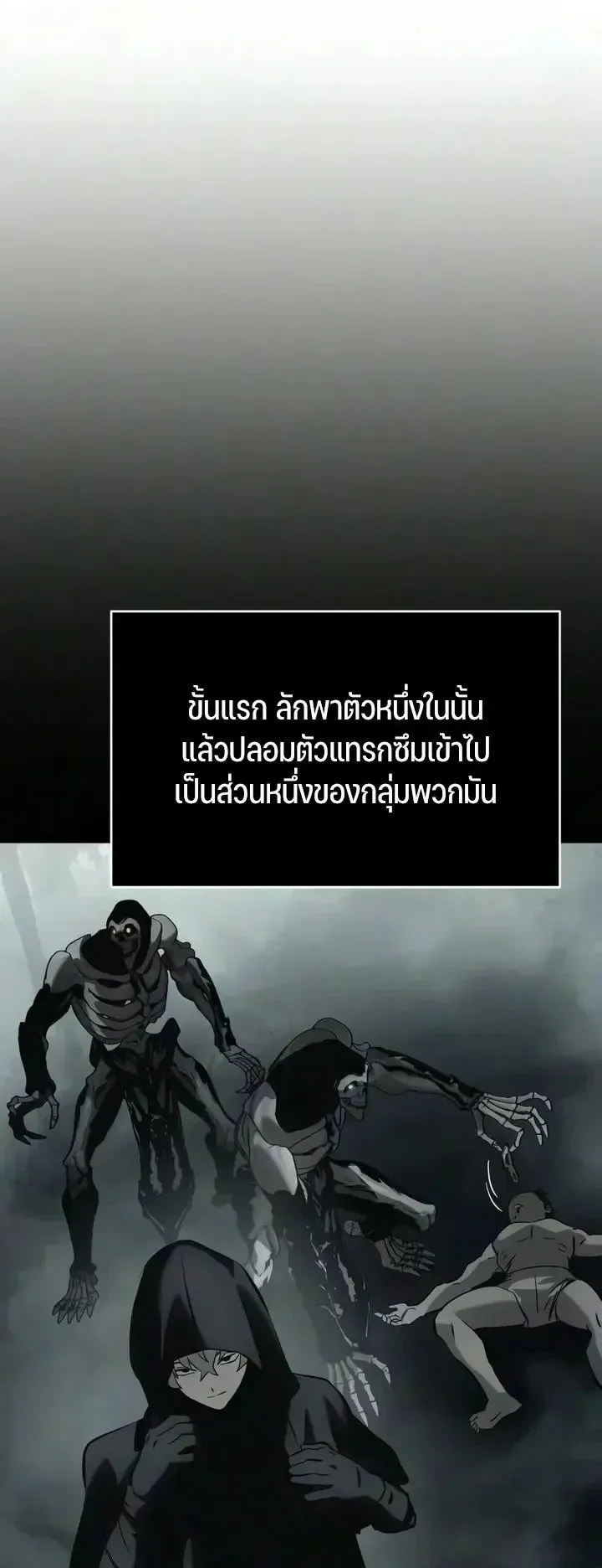 Sword of the Undying ตอนที่ 24 หน้า 89