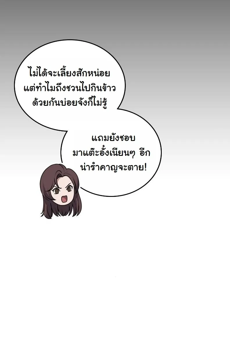 Office Worker in the Ice Age Apocalypse ตอนที่ 1 หน้า 52