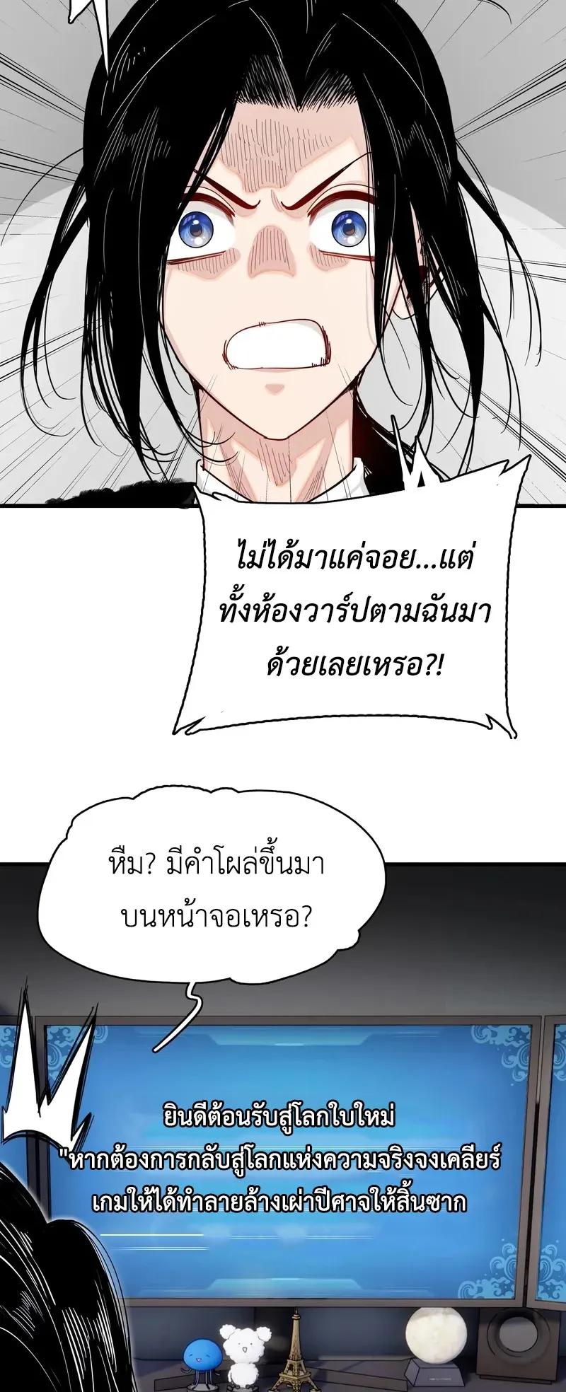 Reborn as a Doomed Demon Lord? But I’m a Full-Strategy Streamer! ตอนที่ 1 หน้า 107