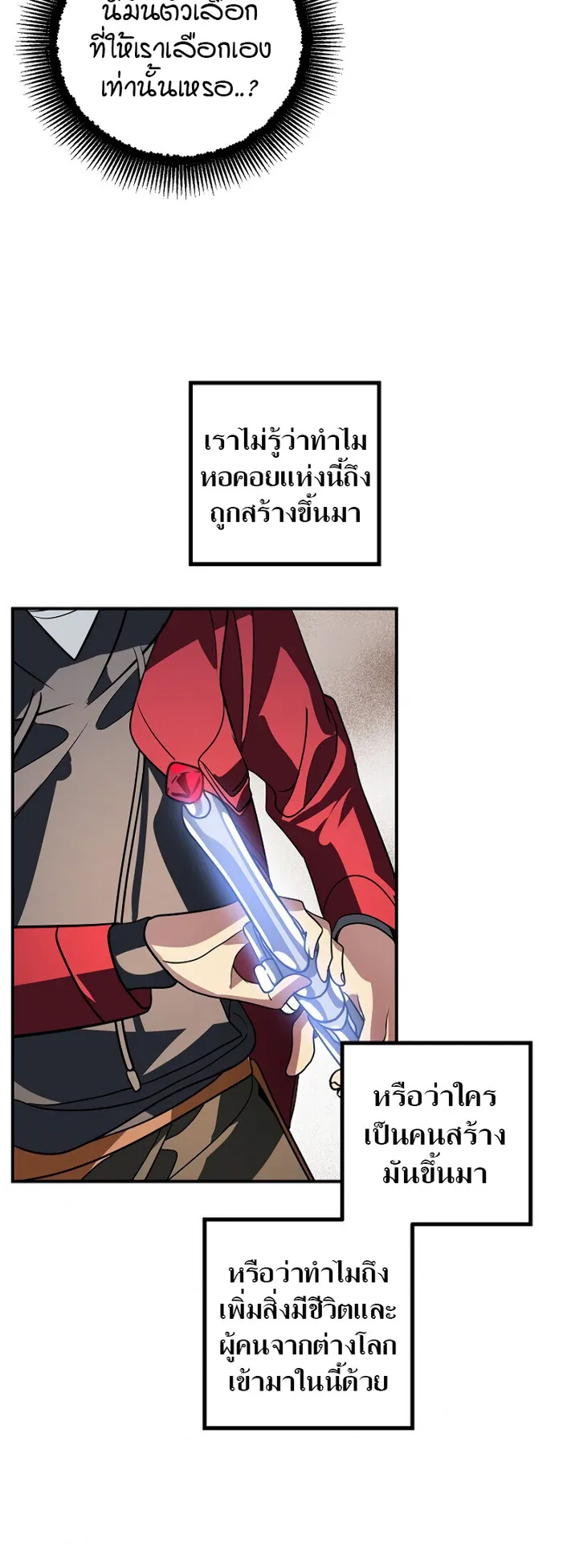 SSS-Class Suicide Hunter ตอนที่ 39 หน้า 52