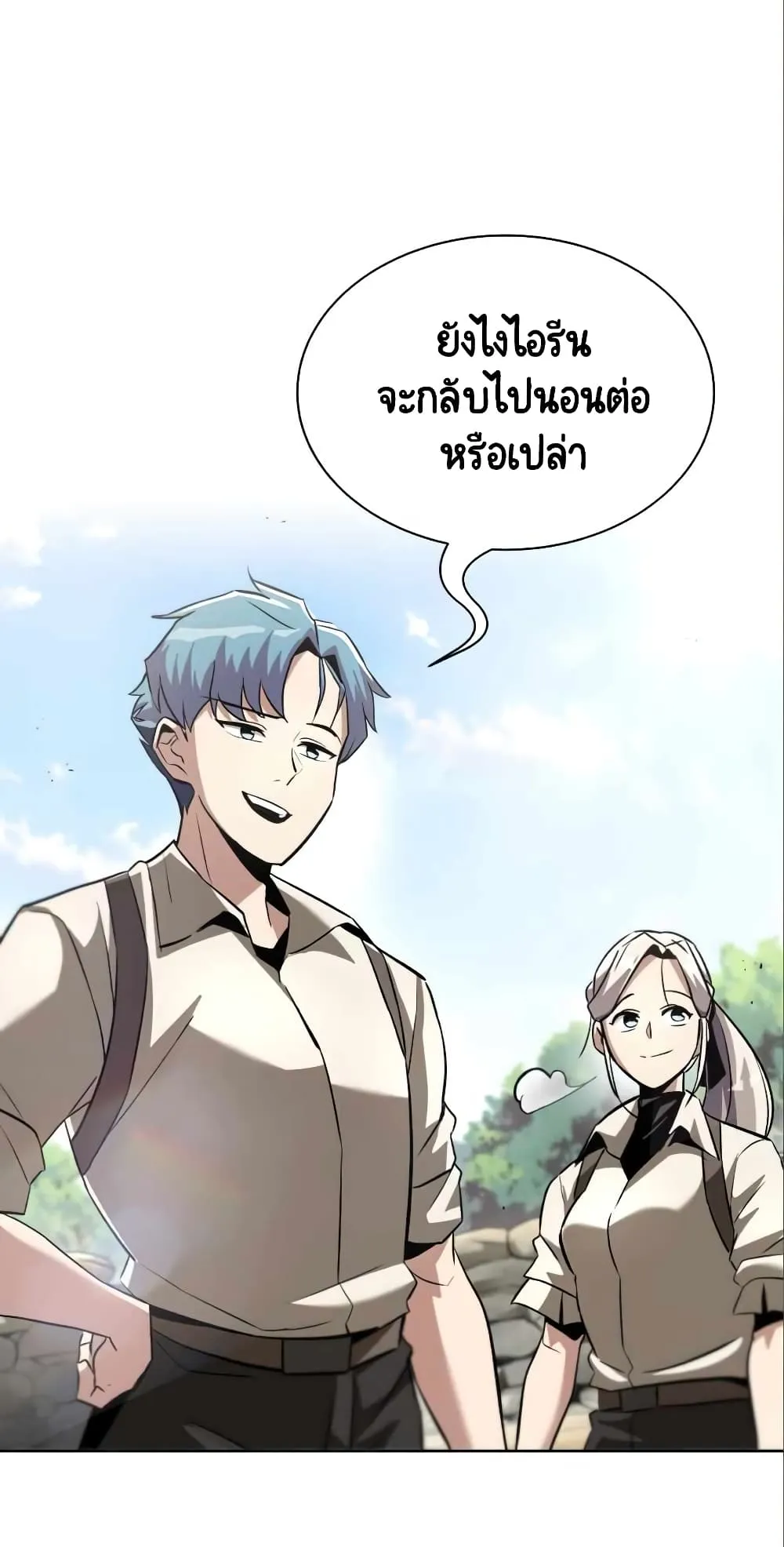 The Lazy Lord Masters the Sword ตอนที่ 28 หน้า 61