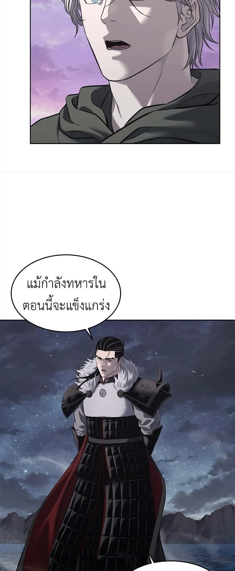 The Iron Emperor ตอนที่ 30 หน้า 51