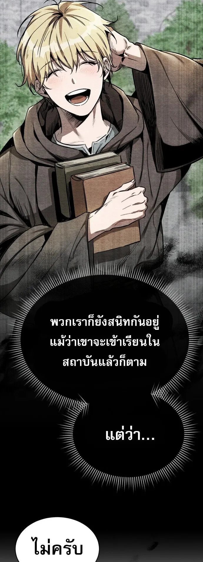 A Rogue Guard in a Medieval Fantasy ตอนที่ 1 หน้า 54
