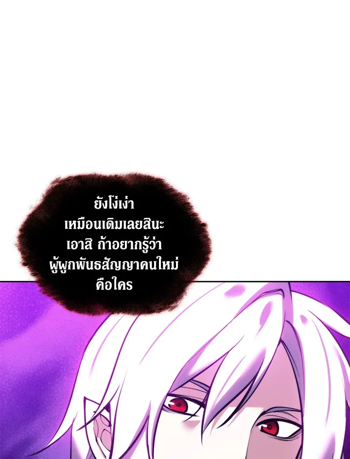 Overgeared ตอนที่ 238 หน้า 108