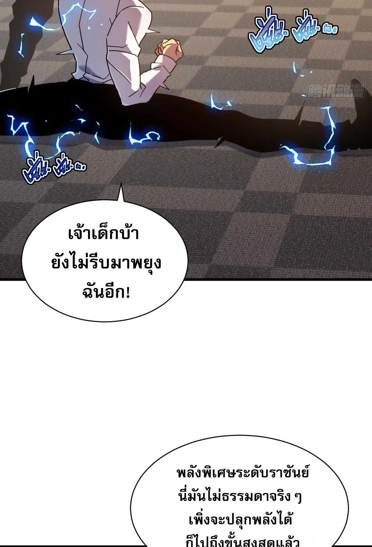 Axe God Path of Invincibility ตอนที่ 14 หน้า 45