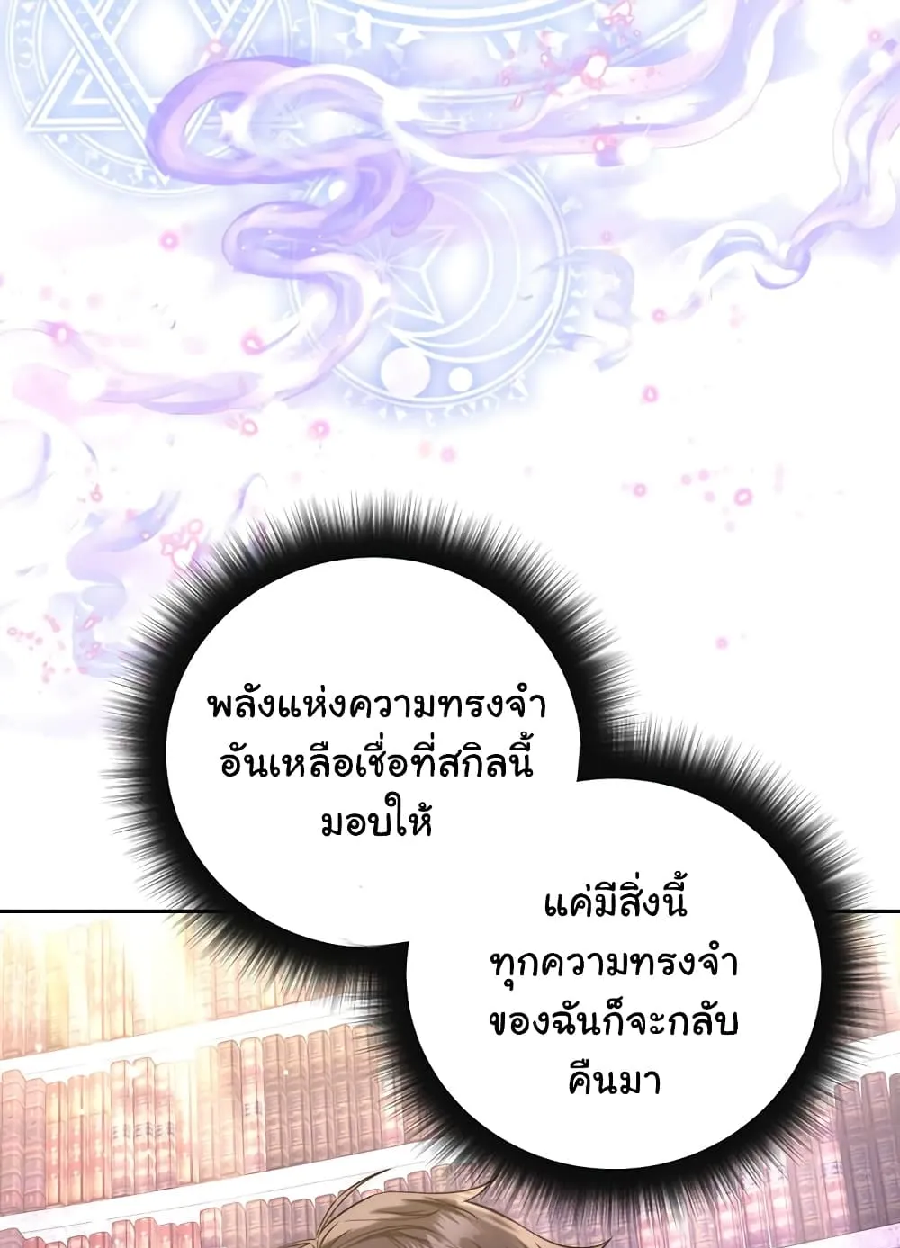 Return of the Sword God-Rank Civil Servant ตอนที่ 8 หน้า 13
