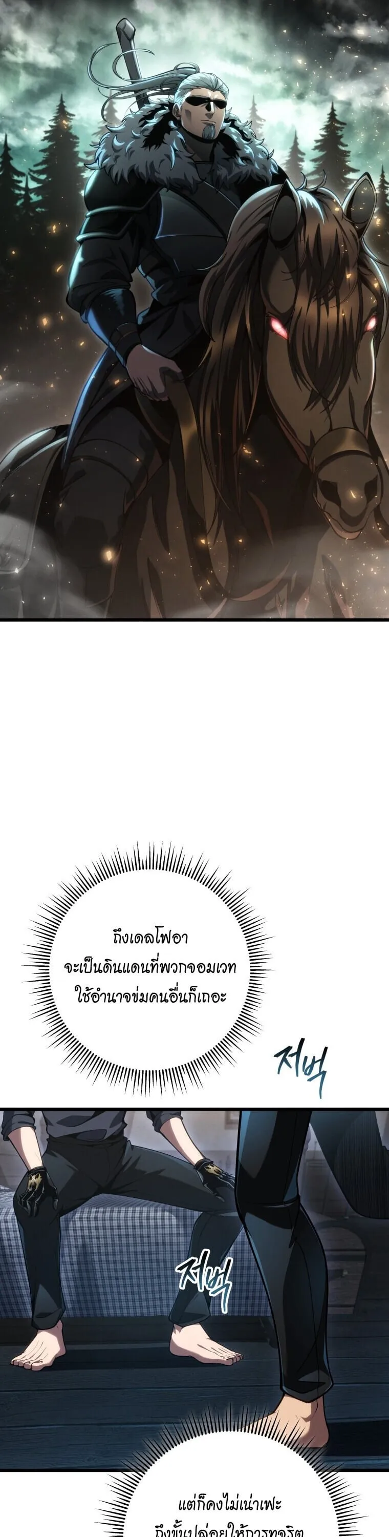 A Dragonslayer’s Peerless Regression ตอนที่ 67 หน้า 4
