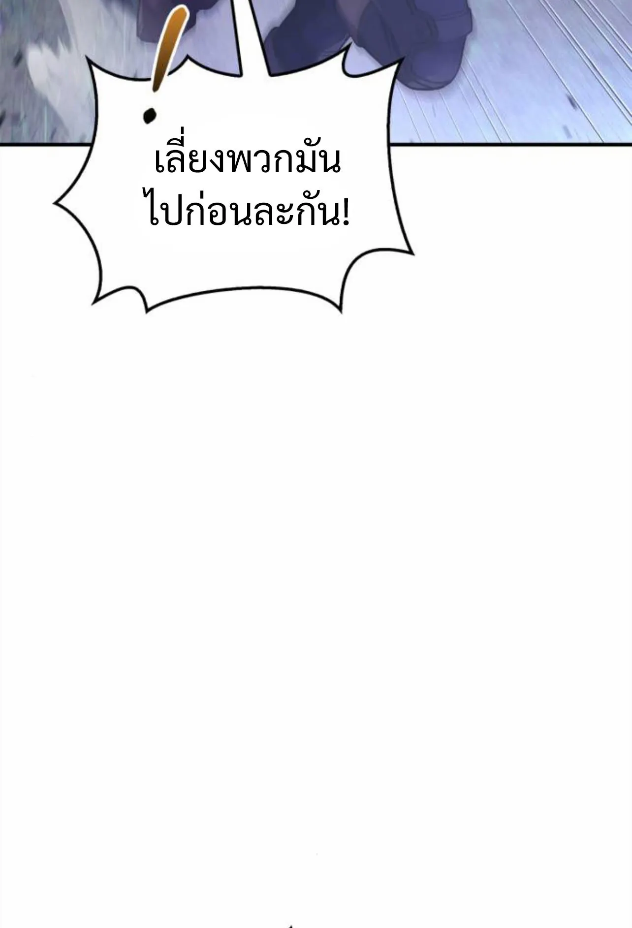 Surviving the Game as a Barbarian ตอนที่ 12 หน้า 19