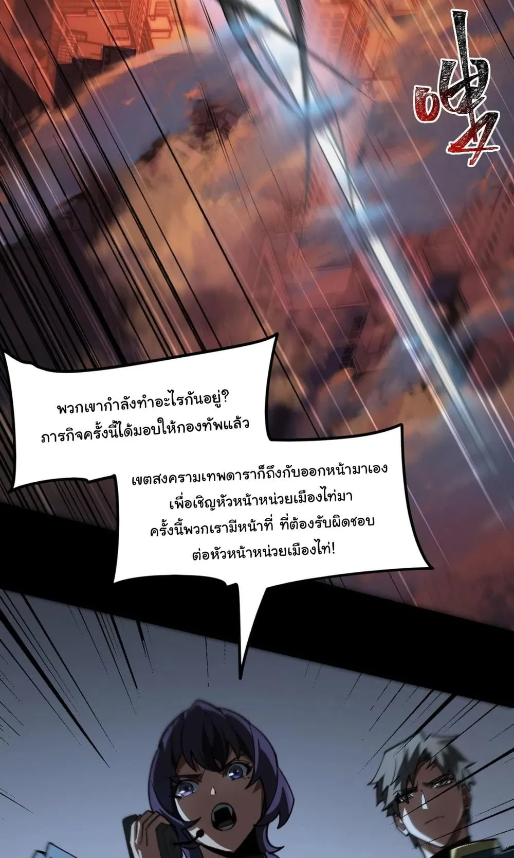 After breaking up with the school beauty, I became a martial arts master ตอนที่ 43 หน้า 43