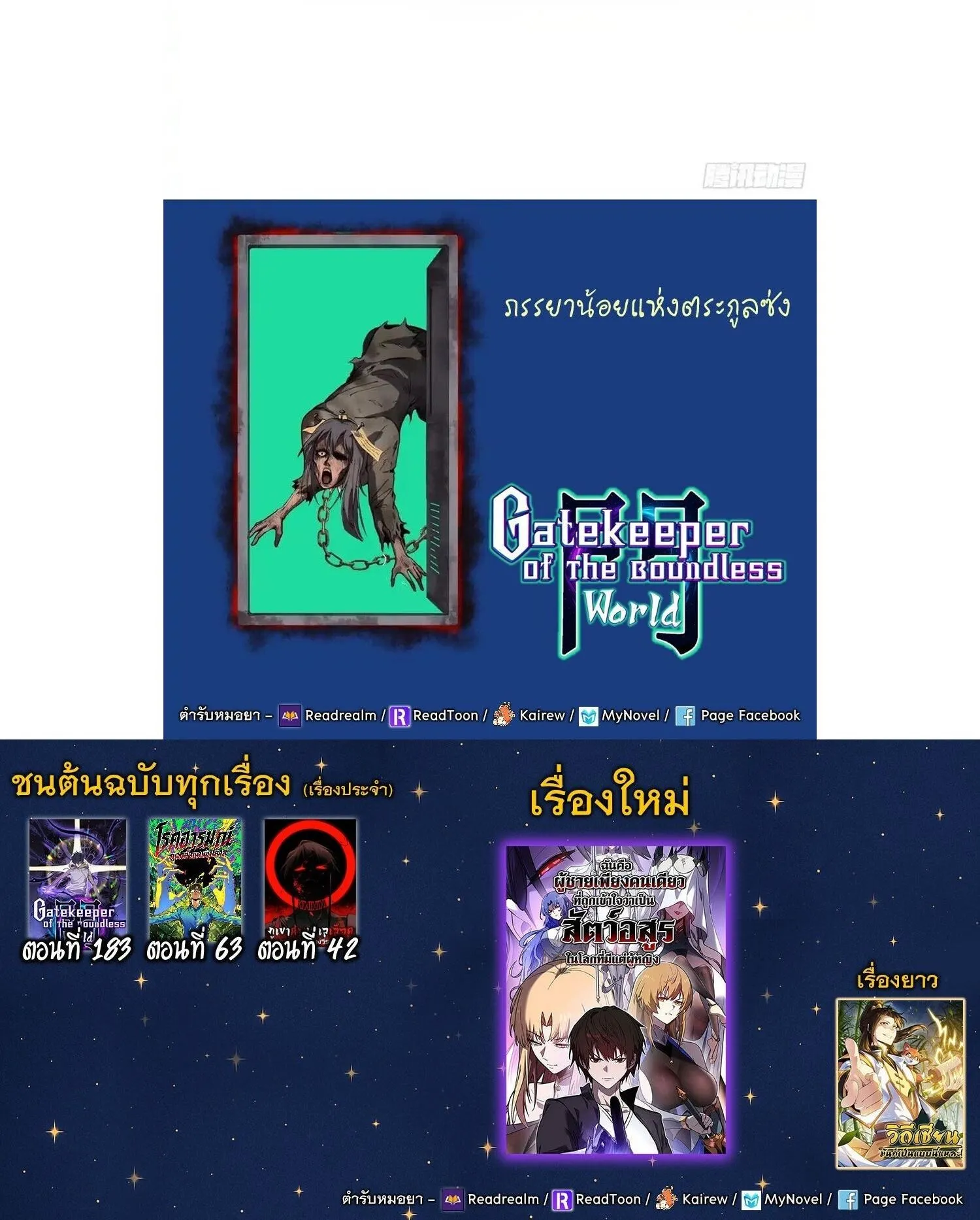 Gatekeeper of the Boundless Worlds ตอนที่ 183 หน้า 32