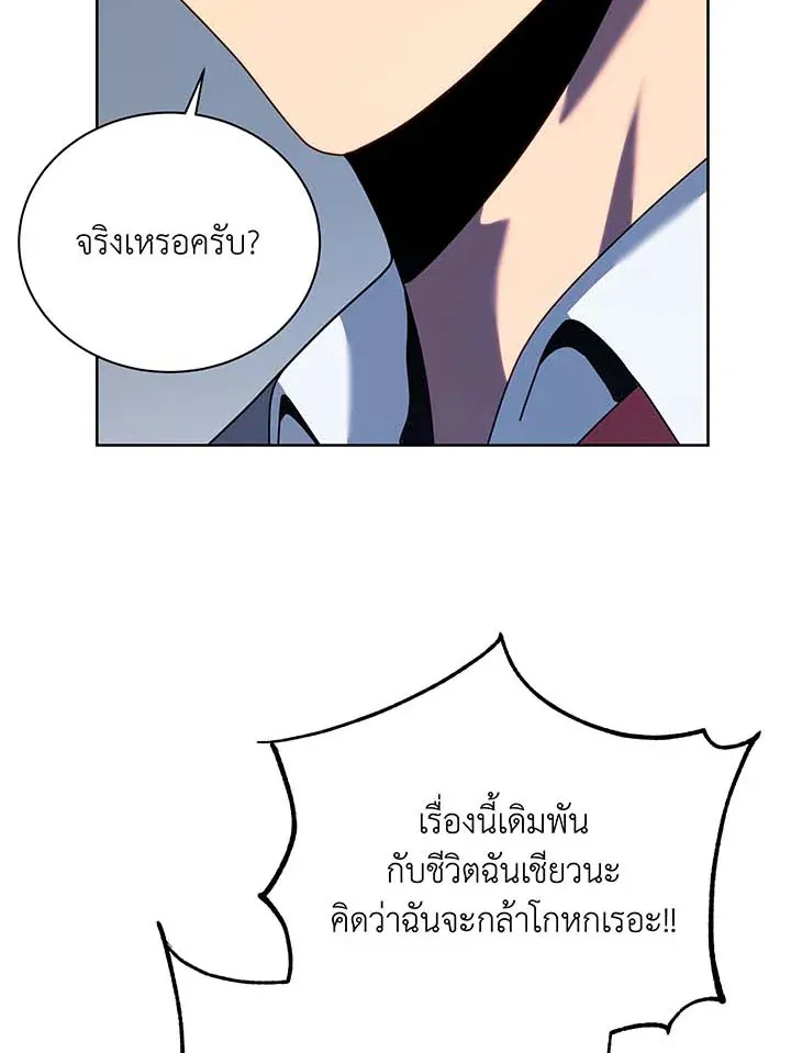 Necromancer Academy’s Genius Summoner Chapter 94 หน้า 26