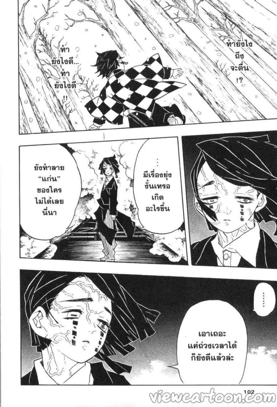 Kimetsu no yaiba ตอนที่ 57 หน้า 16