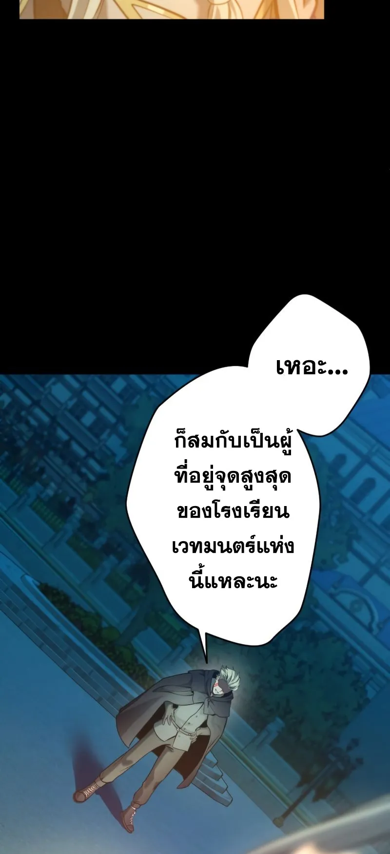 Regression of the Close Combat Mage ตอนที่ 14 หน้า 9