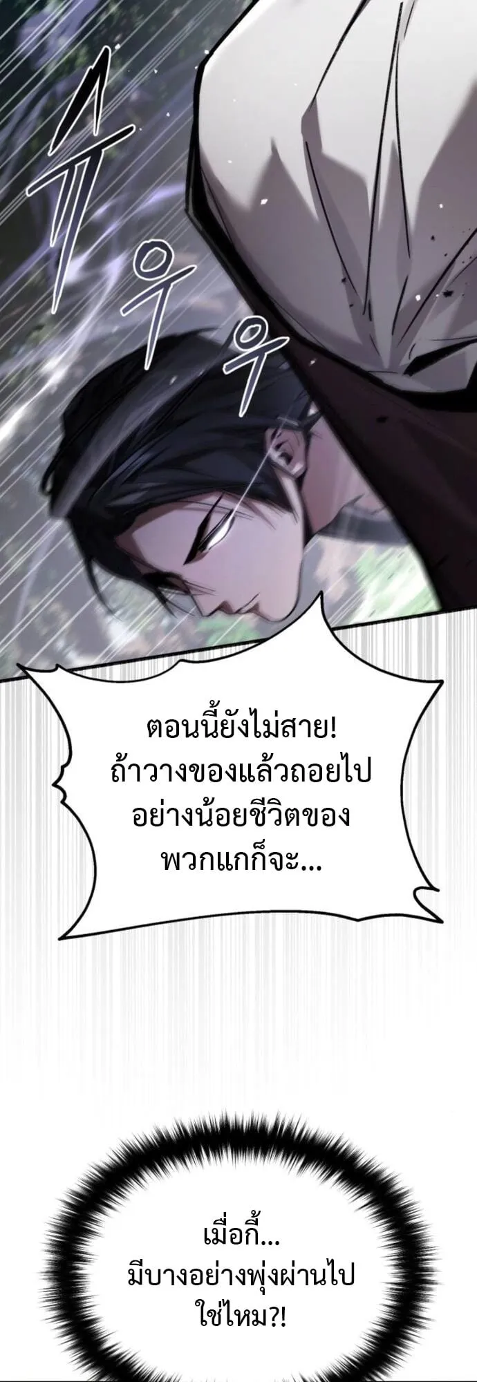The Demon God ตอนที่ 8 หน้า 70