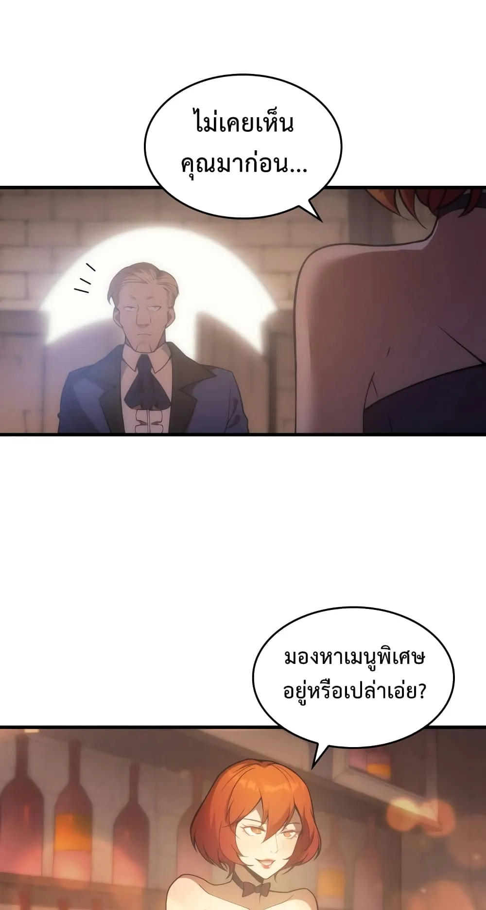 My Civil Servant Life Reborn in the Strange World ตอนที่ 6 หน้า 26
