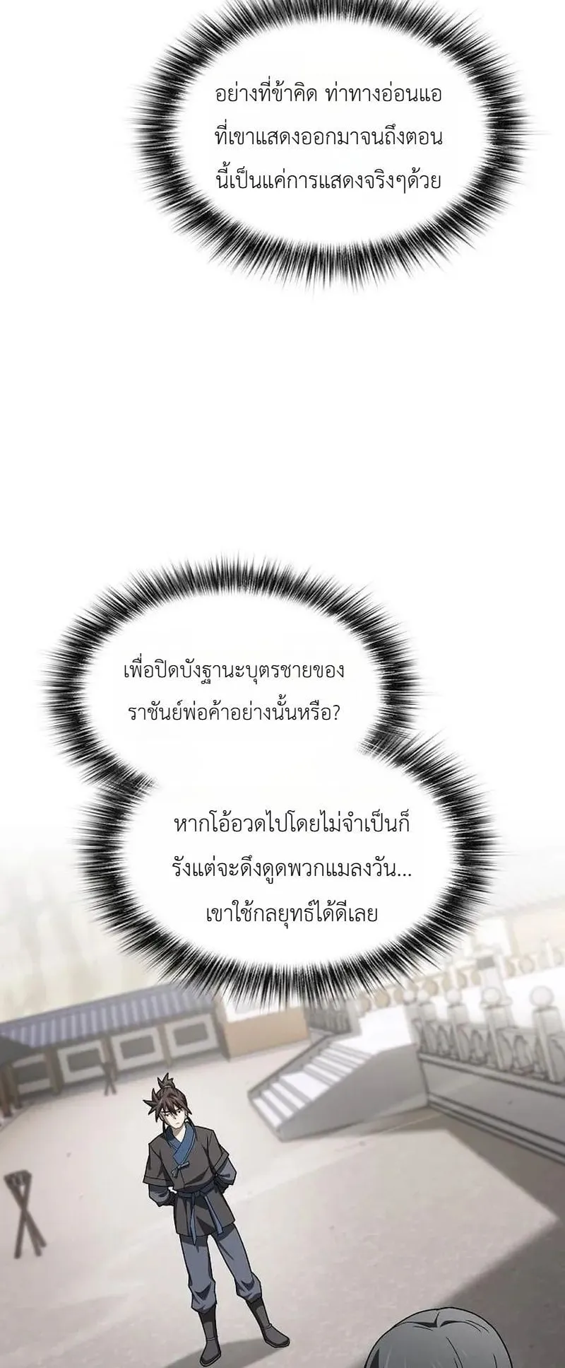 Pay-to-Win Martial God ตอนที่ 14 หน้า 34