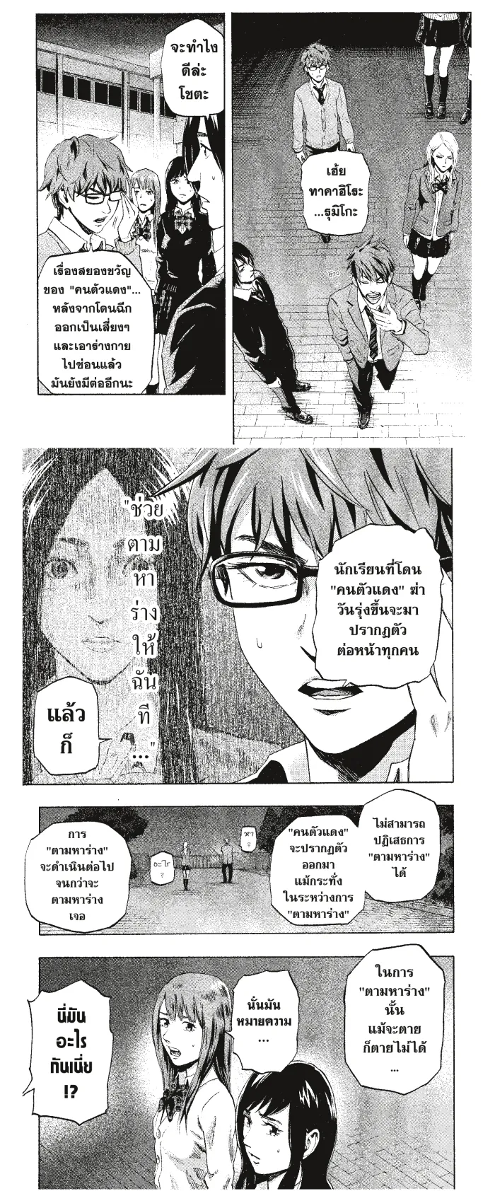 Karada Sagashi ตอนที่ 1 หน้า 20