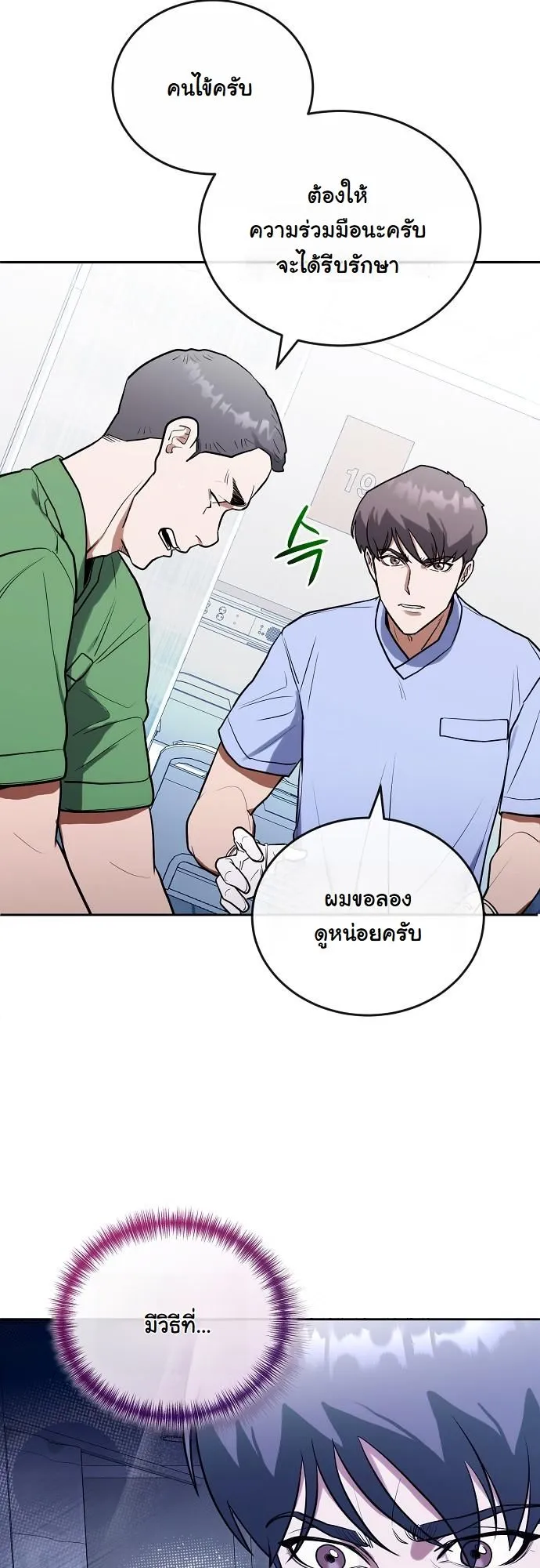 Hua Tuo Becomes a Surgeon ตอนที่ 13 หน้า 29