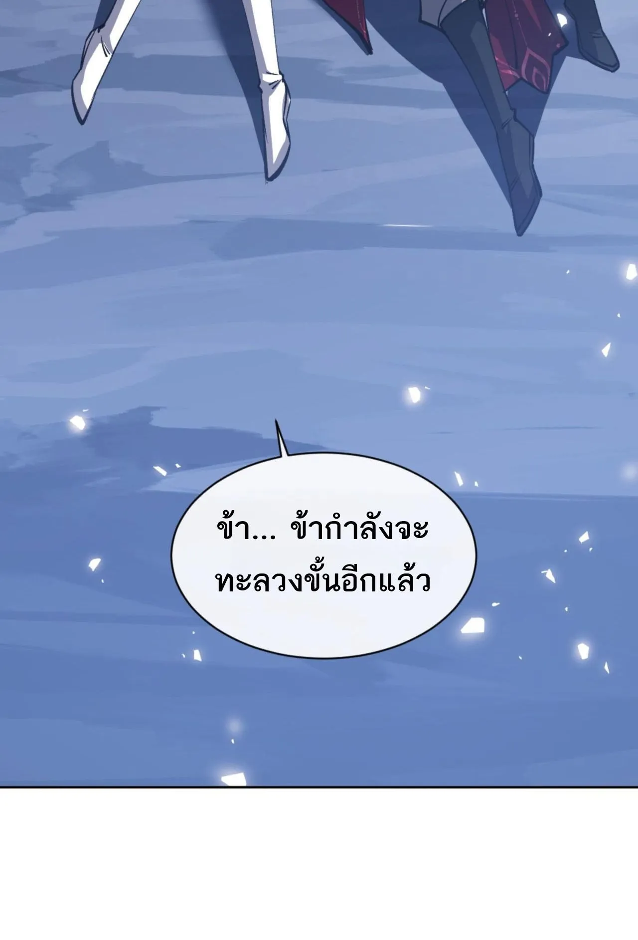 Devious Son of Heaven ตอนที่ 66 หน้า 47