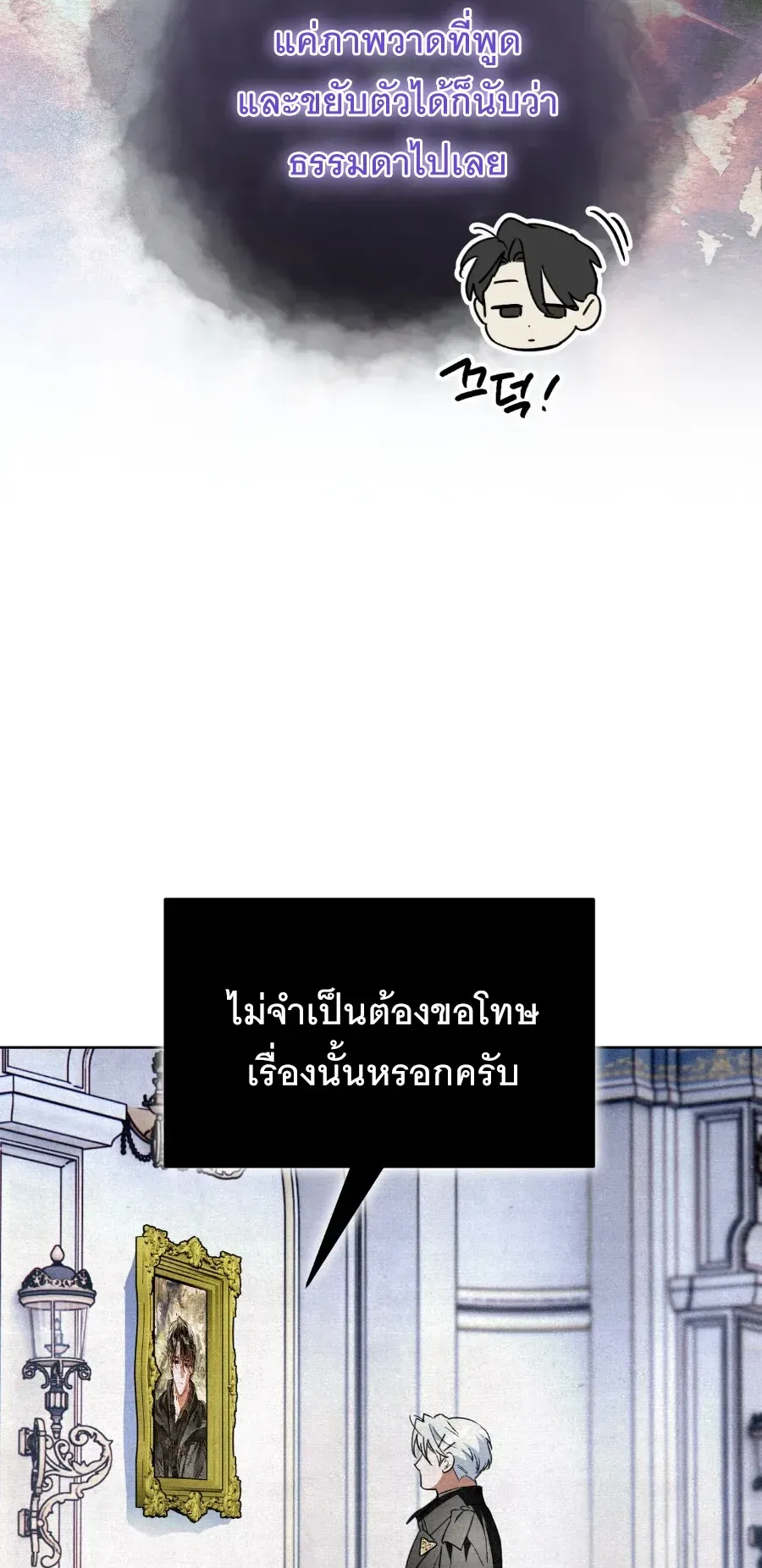 The Painter Who Draws Dungeons ตอนที่ 6 หน้า 8