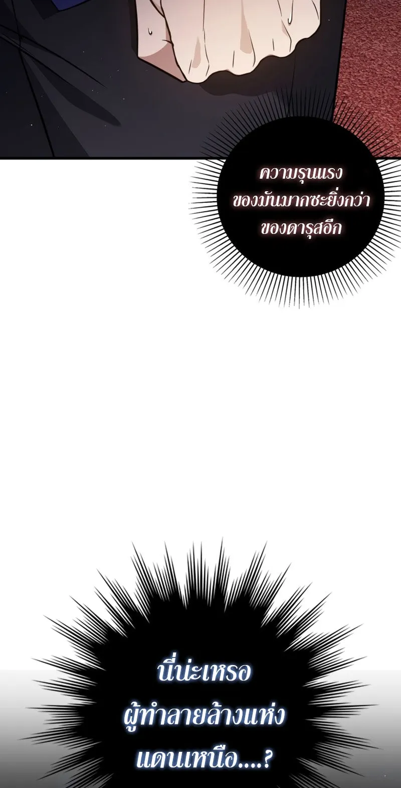 The Reincarnated Assassin Is a Swordmaster ตอนที่ 5 หน้า 48