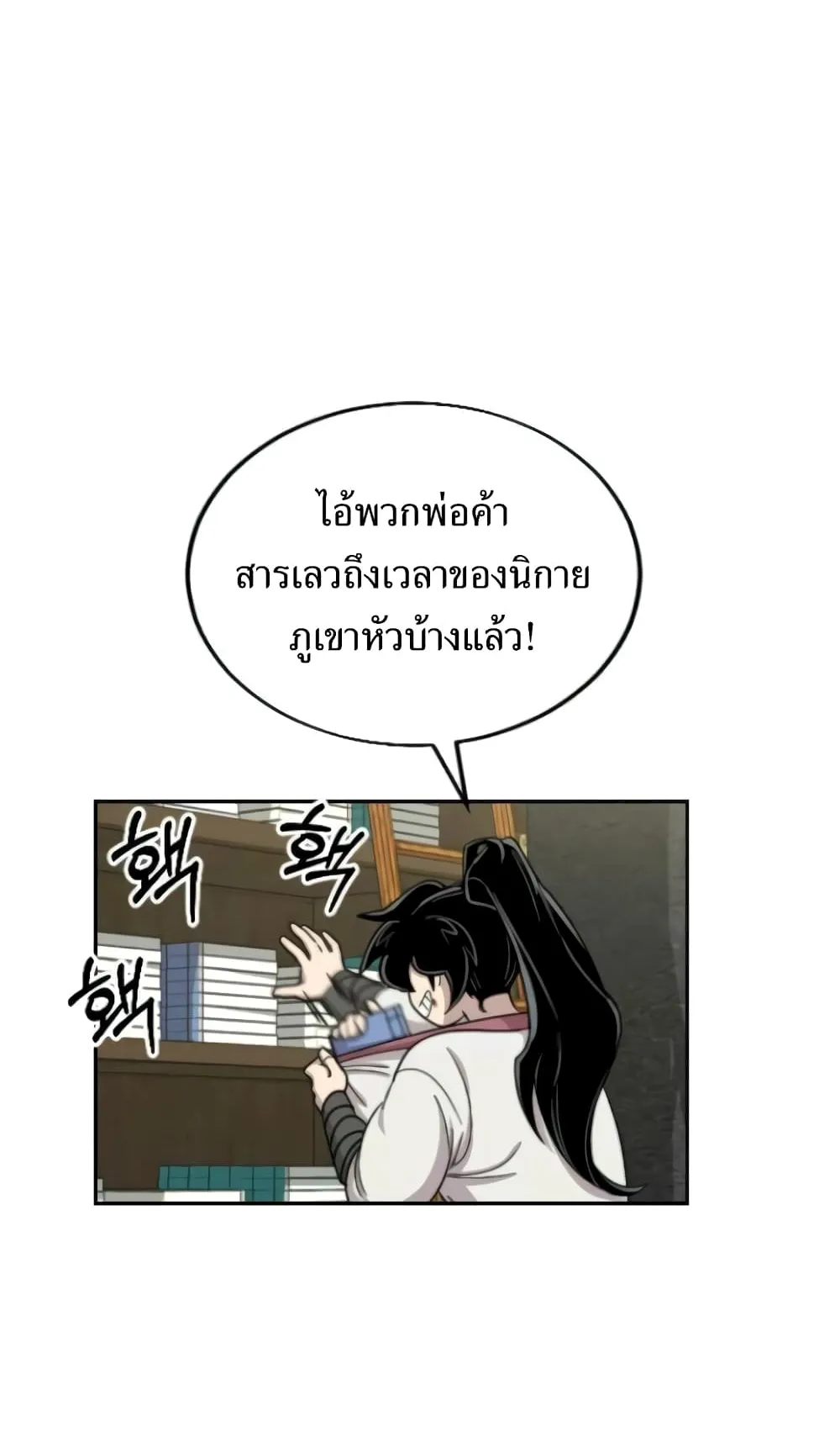 Return of the Flowery Mountain Sect ตอนที่ 9 หน้า 13