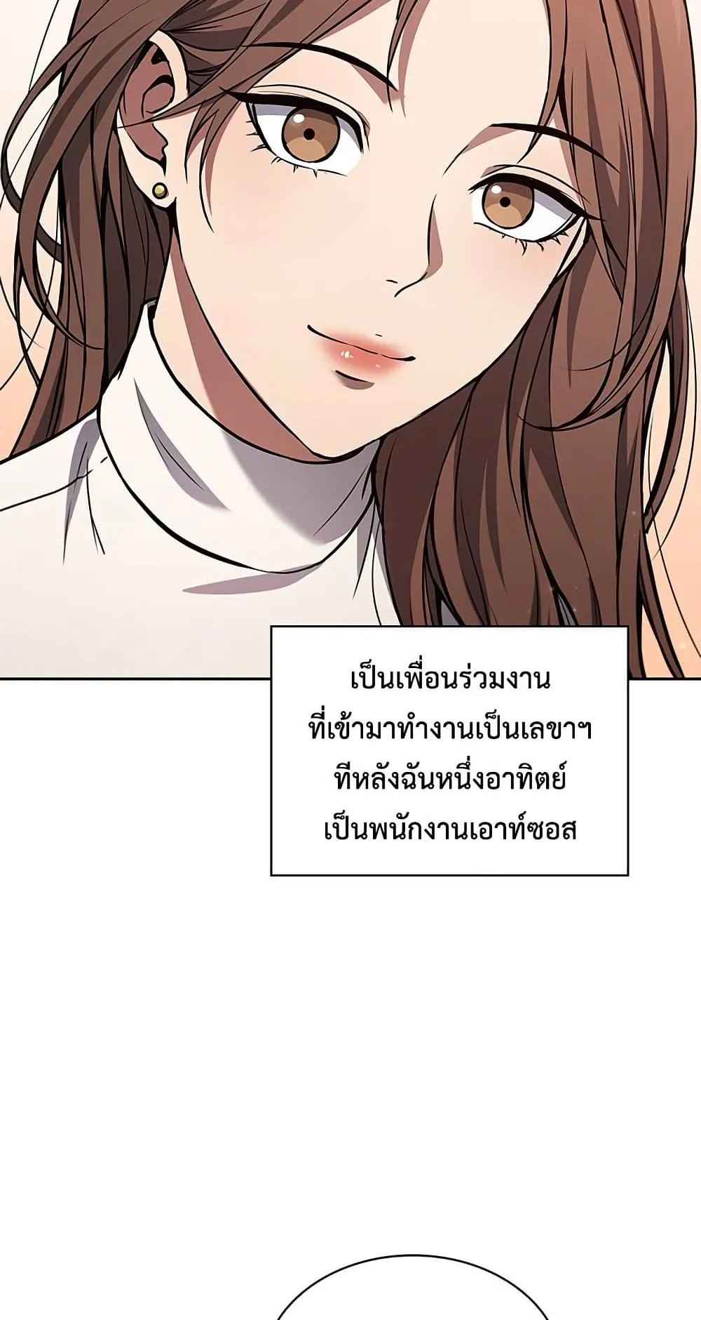 How to Survive Restructuring ตอนที่ 1 หน้า 51