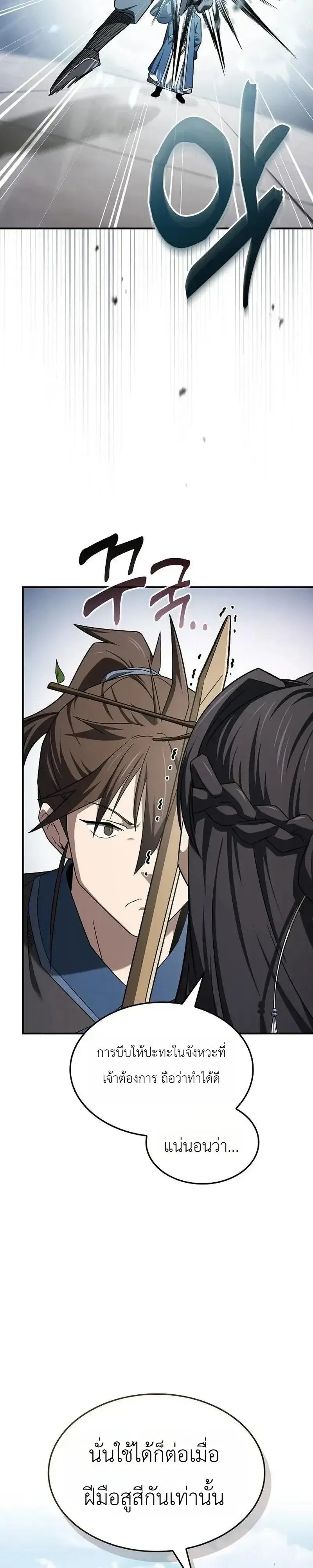Pay-to-Win Martial God ตอนที่ 20 หน้า 4