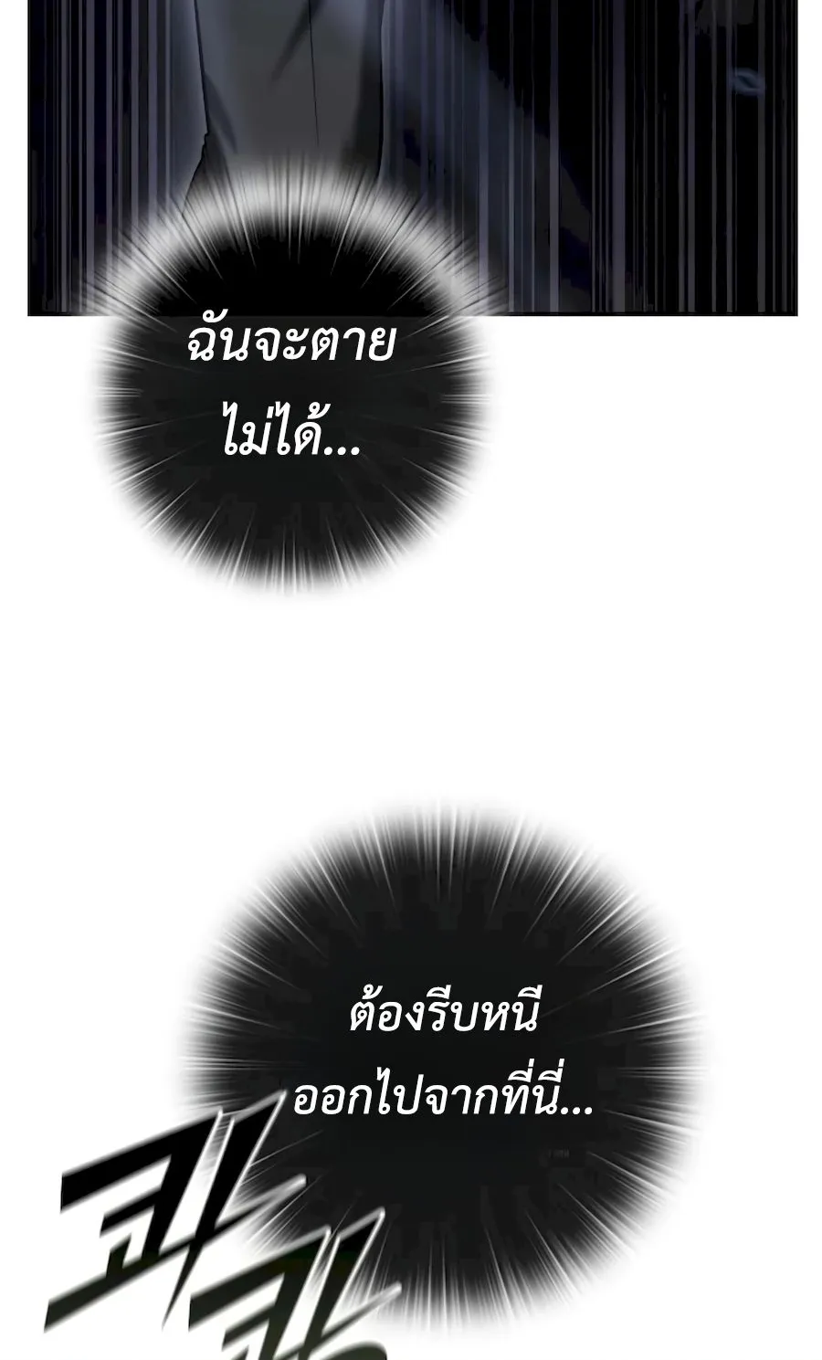 Subscribed To The Transcendental Channels ตอนที่ 3 หน้า 80