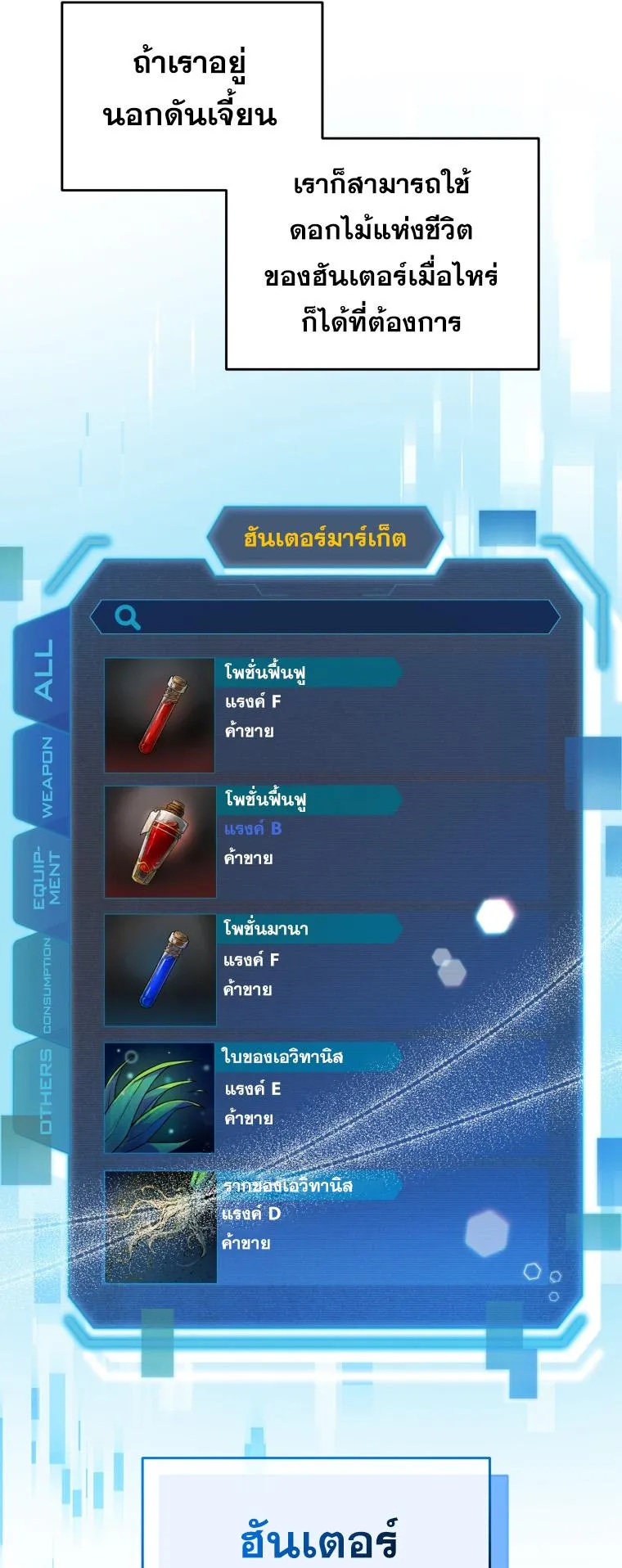 I Stole the Number One Ranker’s Soul ตอนที่ 3 หน้า 56